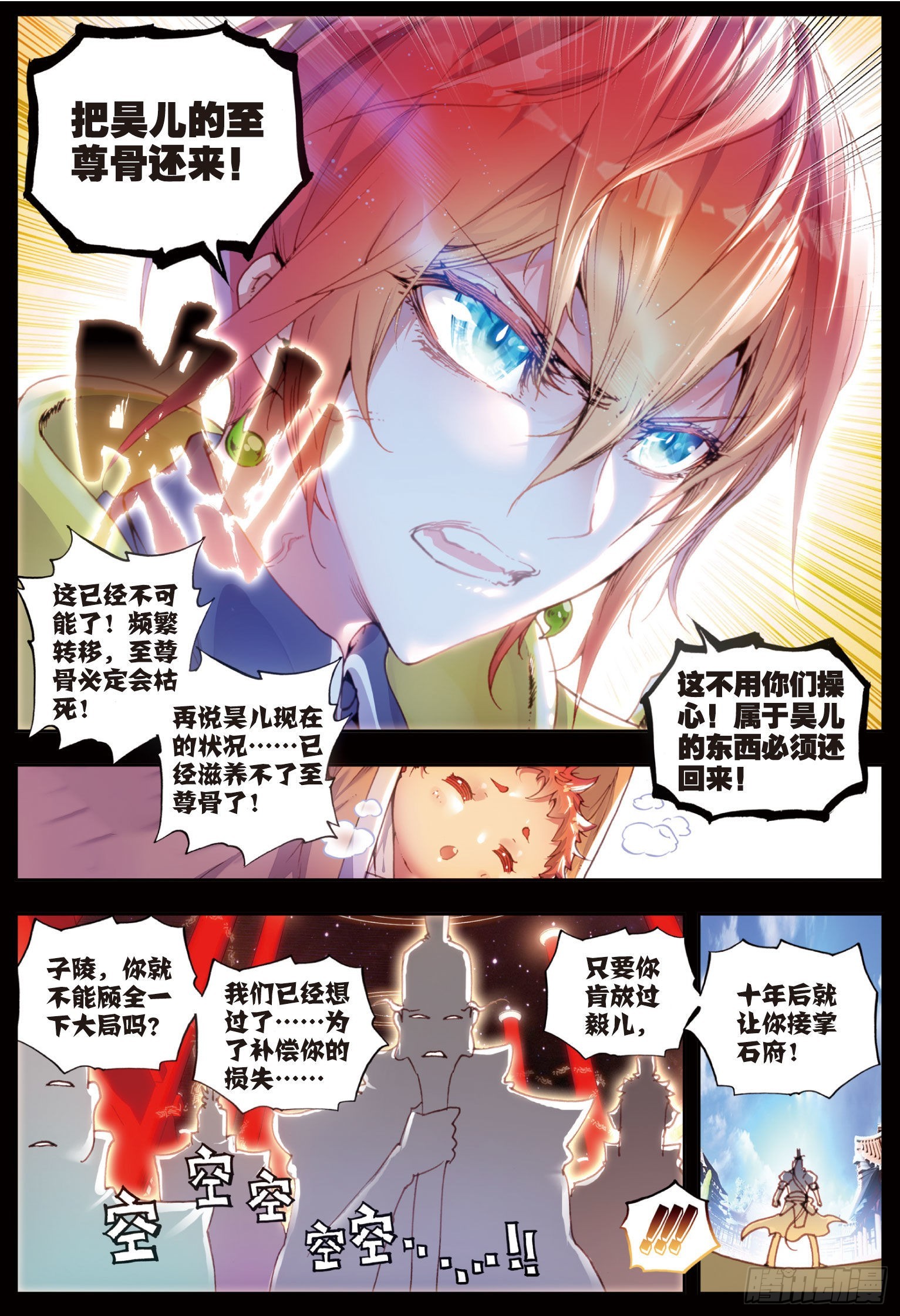 31 谁与争锋（上）6