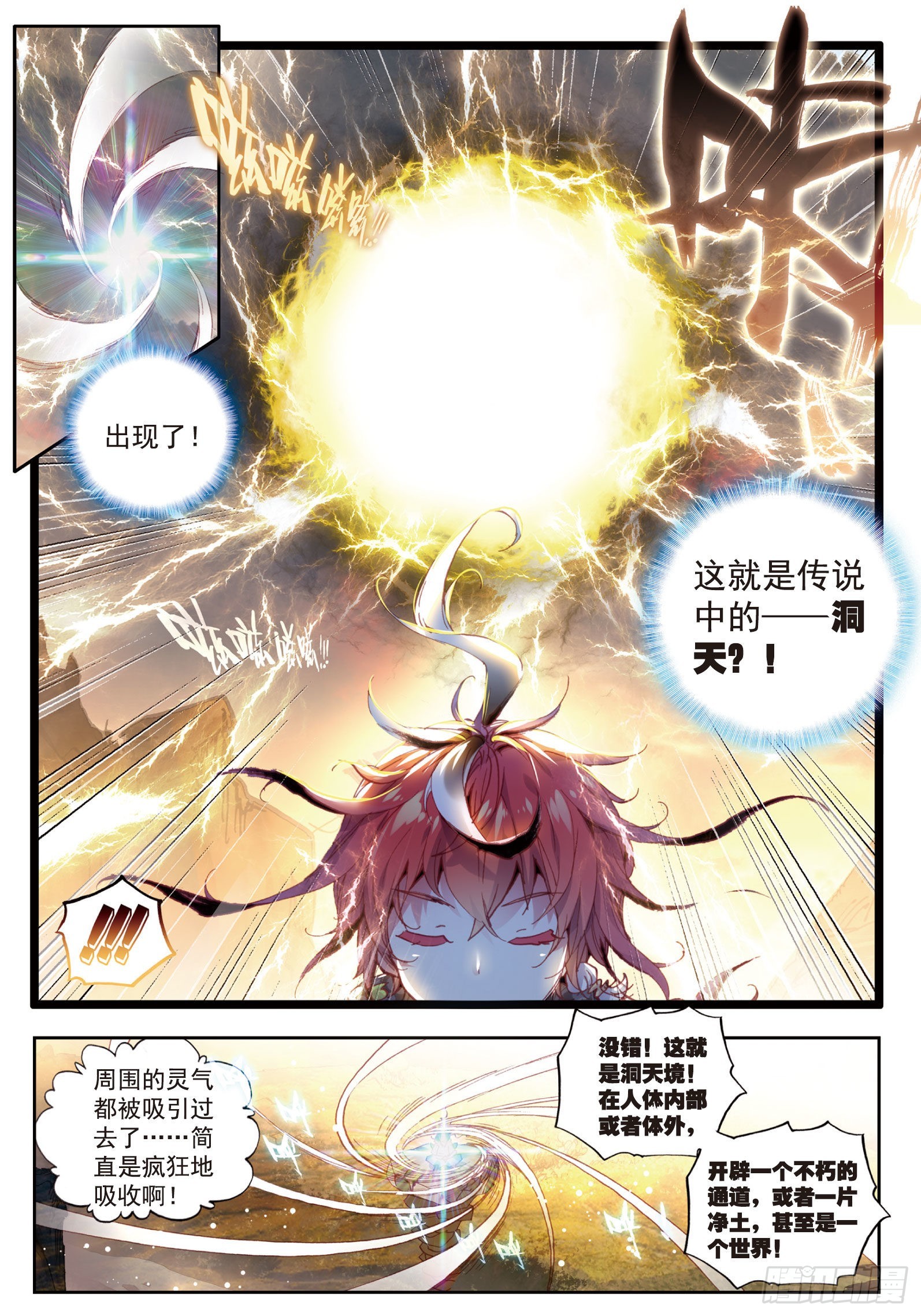 39 突破洞天（上）10