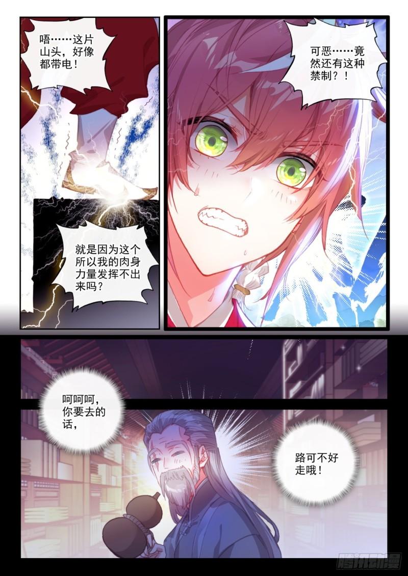 144 雷道老祖（上）10