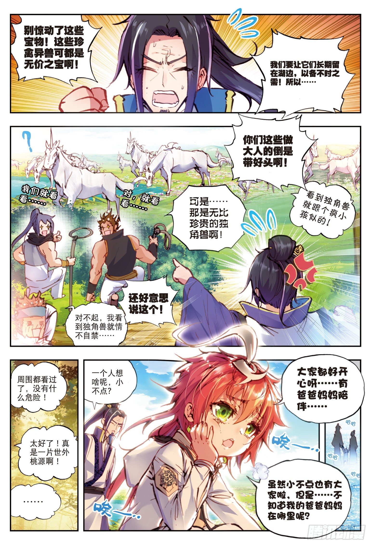 23 绝处逢生（上）9