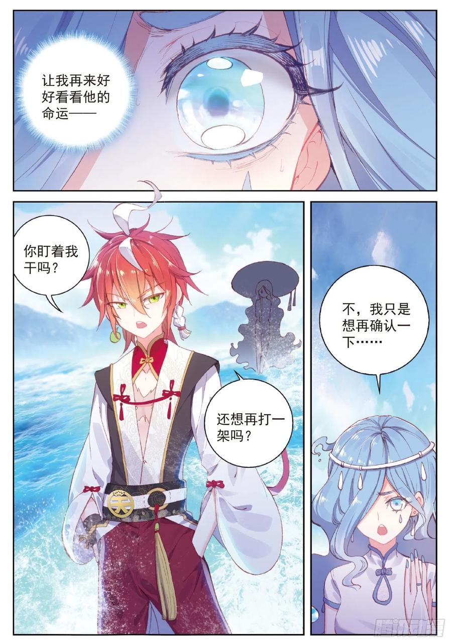 98 雨族长老（上）7