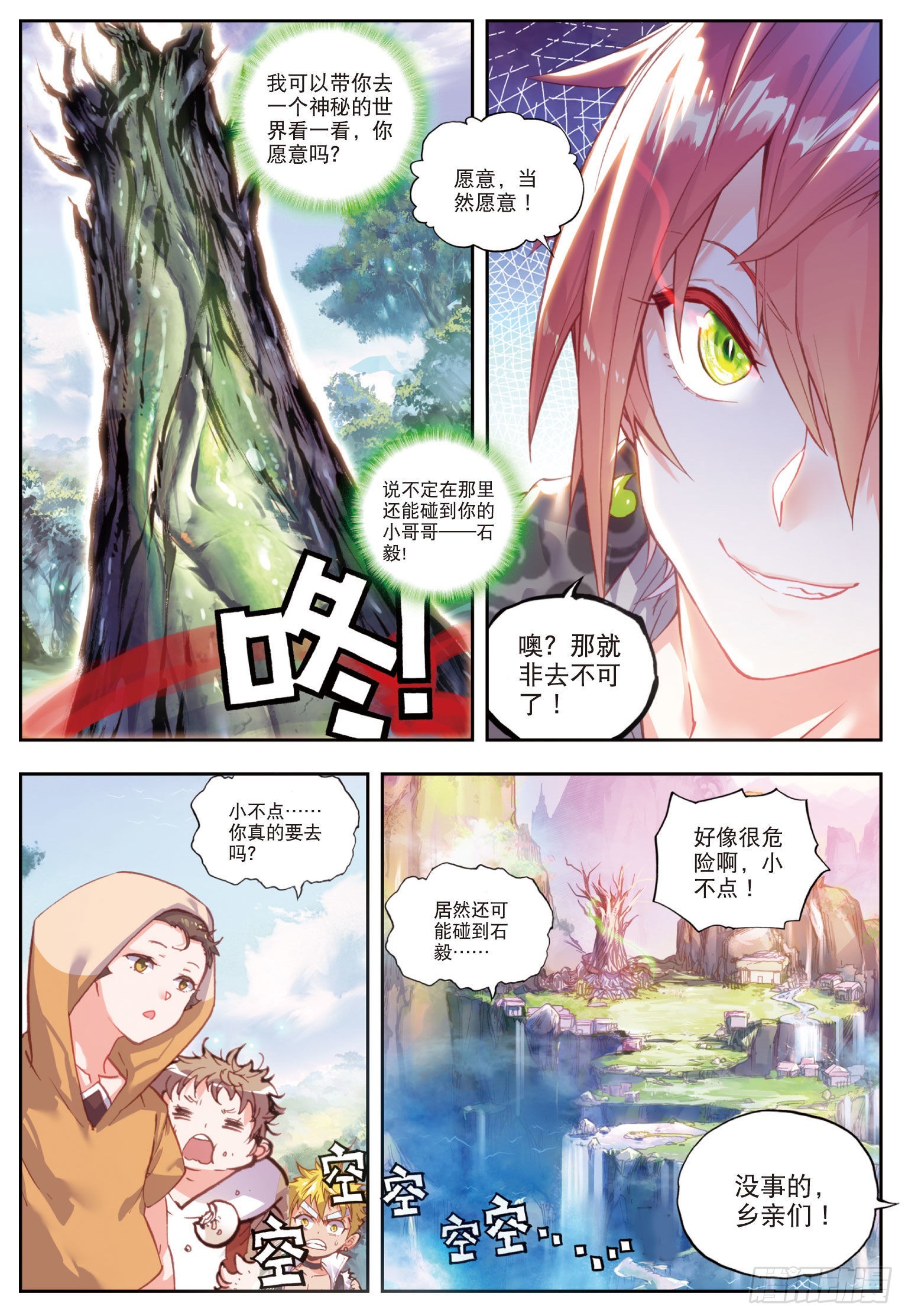 44 抢亲大会（下）9