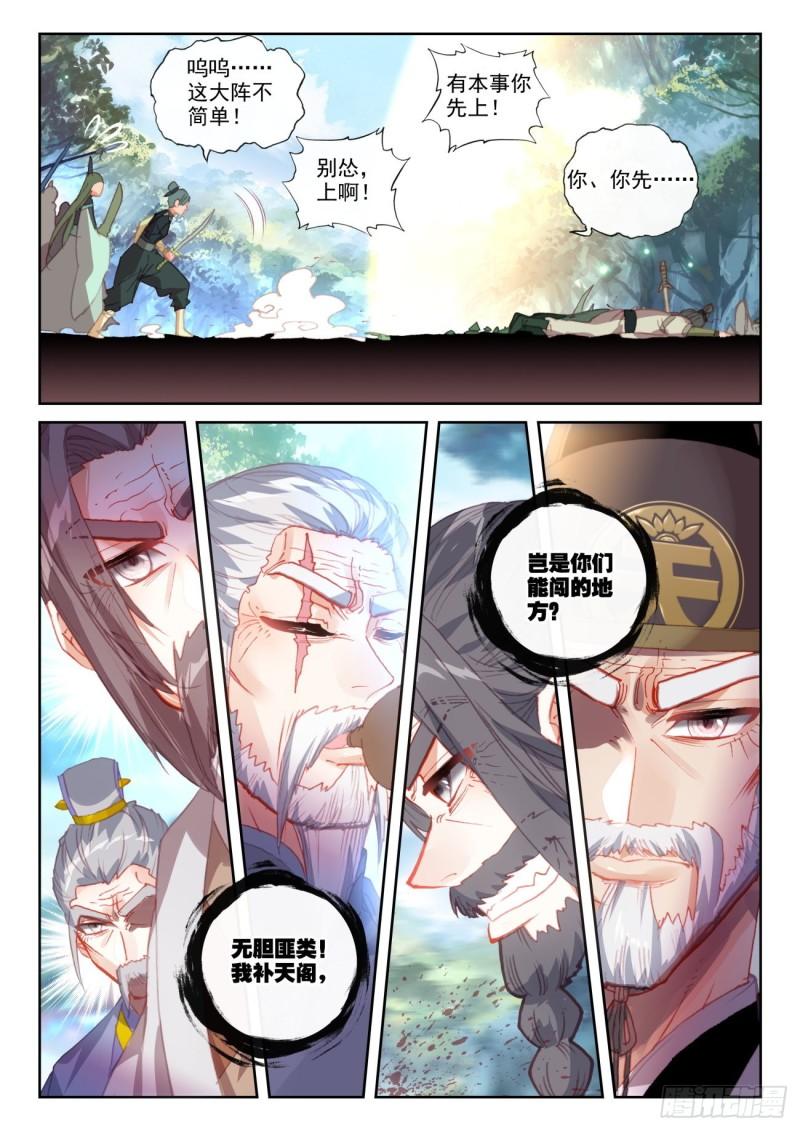 157 混战补天阁（上）4