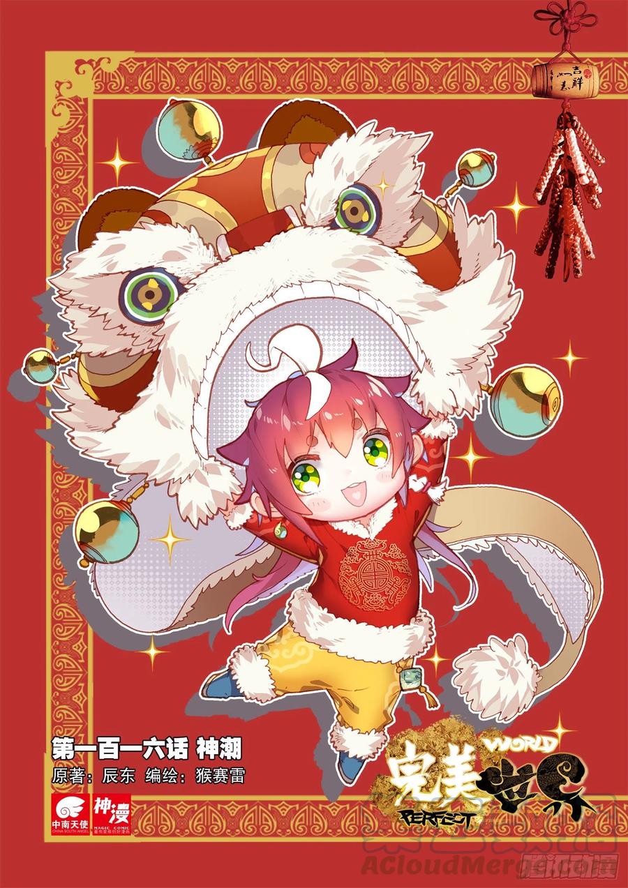 116 神潮（上）0