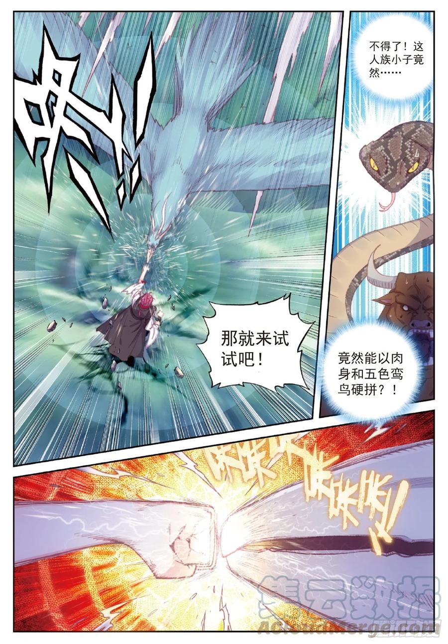 113 扬人族凶威（上）10
