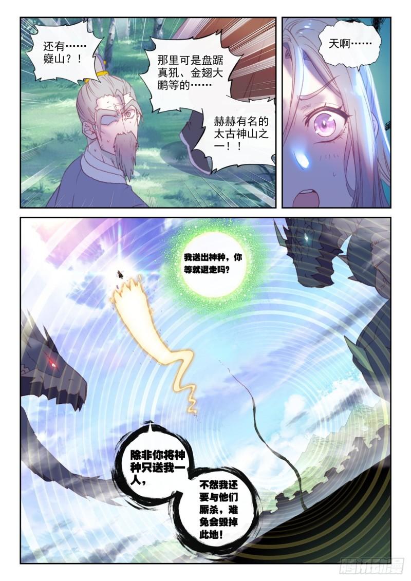 155 神山来客 （下）7