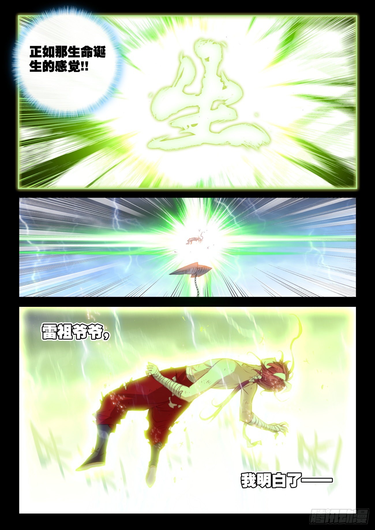 162  雷劫液（上）3