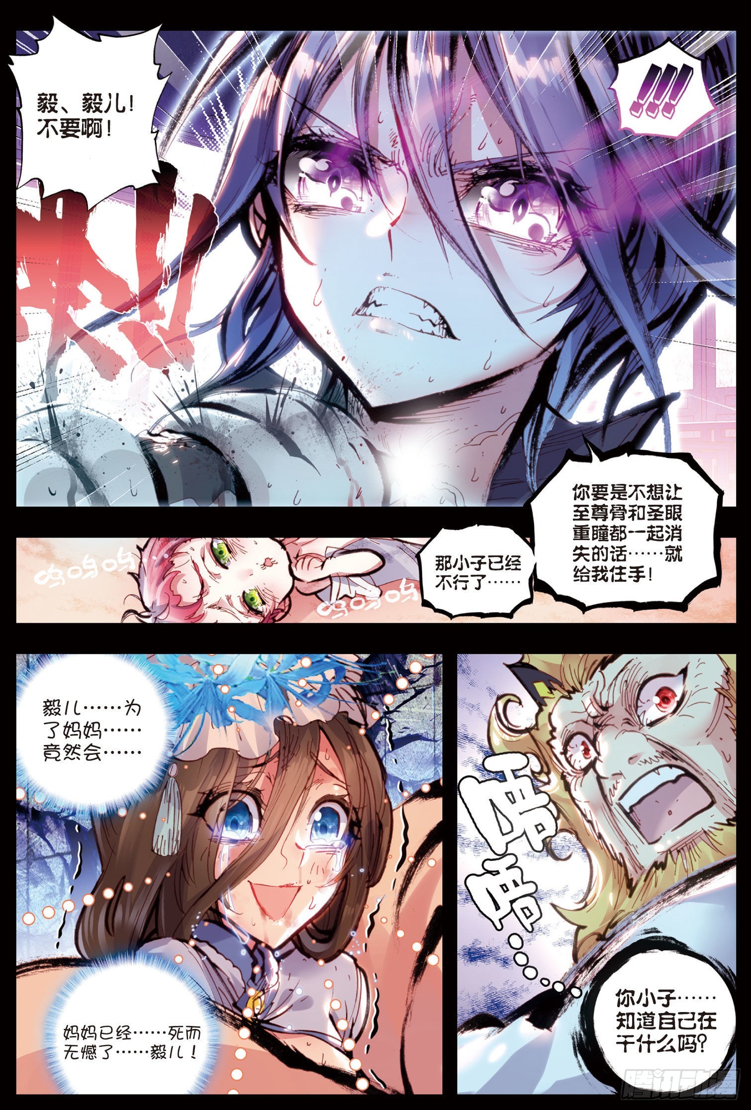29 天生至尊（上）4