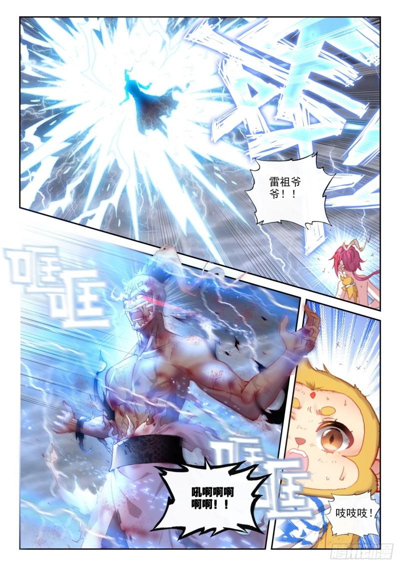 153 天雷神骨（下）9