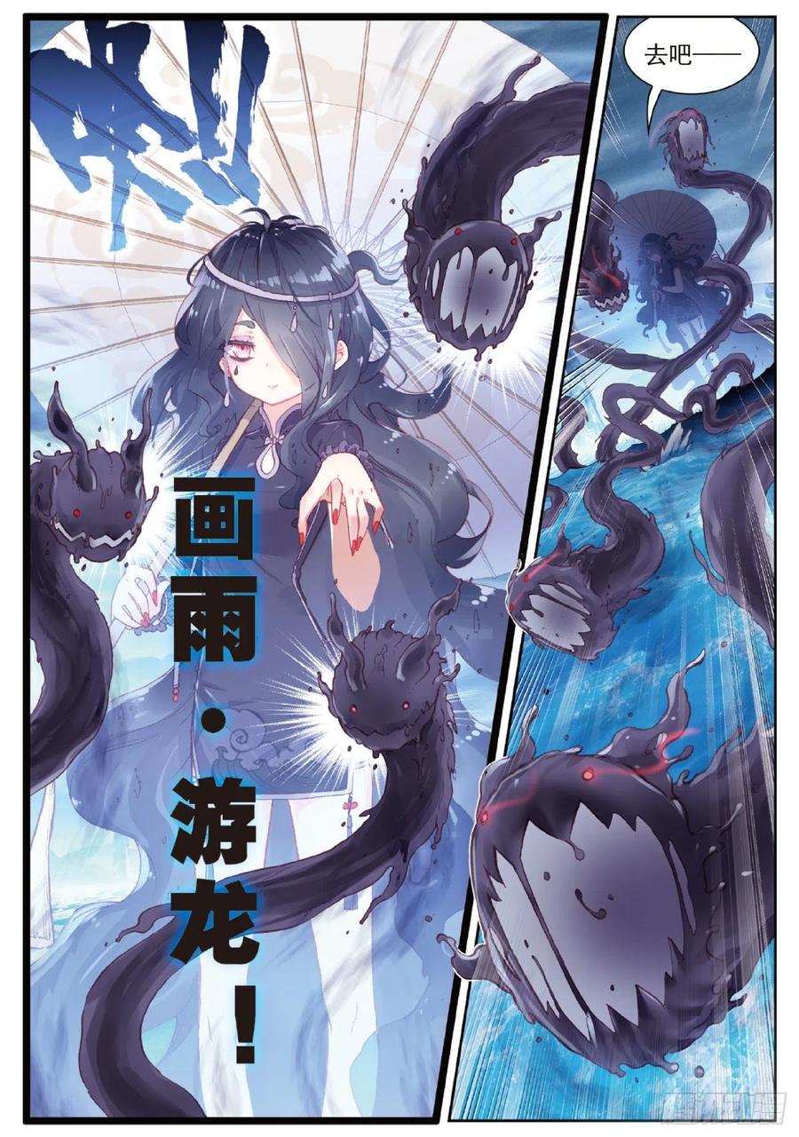 94 画雨·游龙（上）9