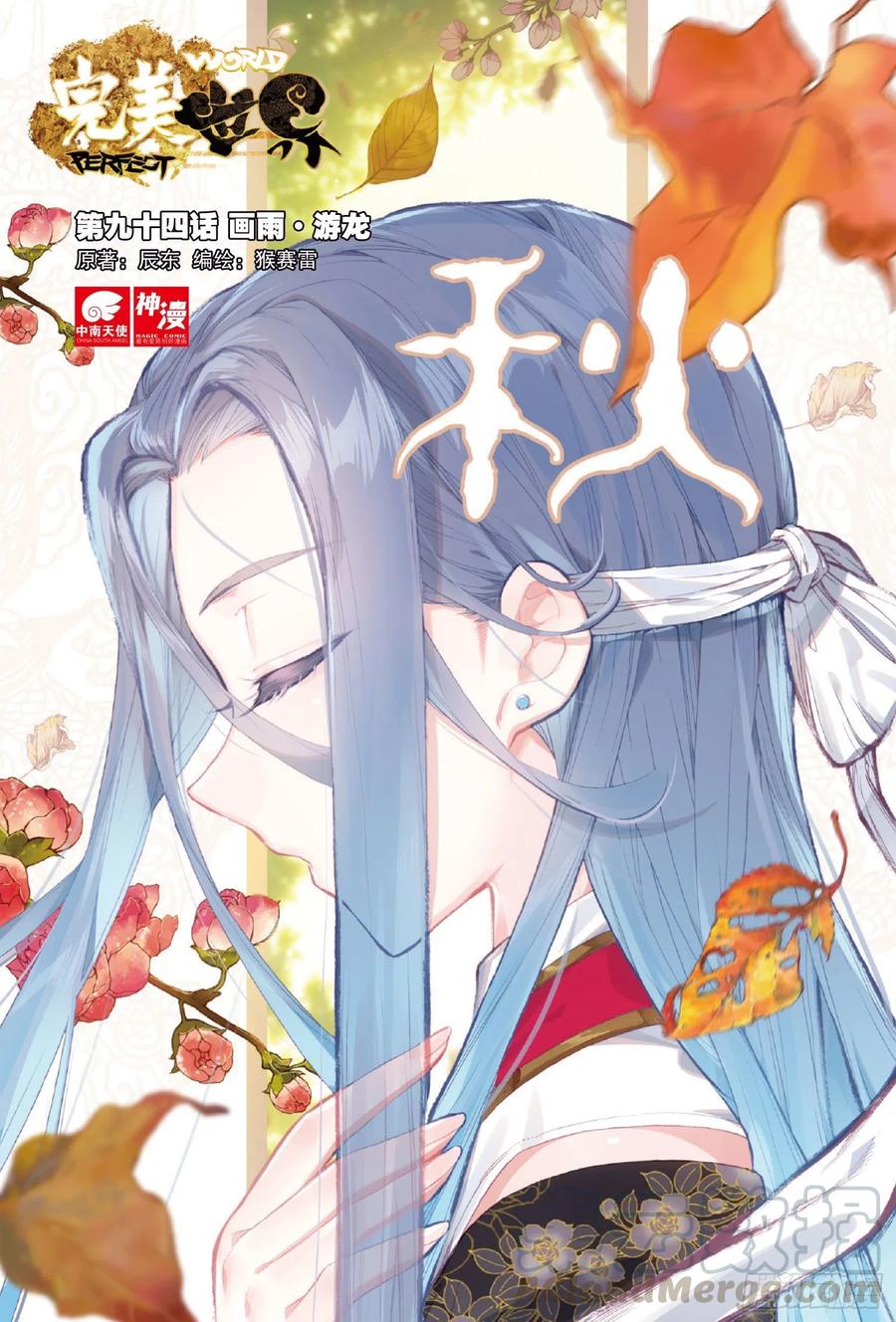 94 画雨·游龙（上）0