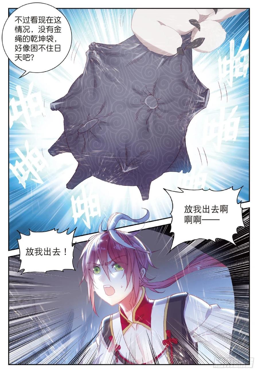 125 乾坤袋（上）9