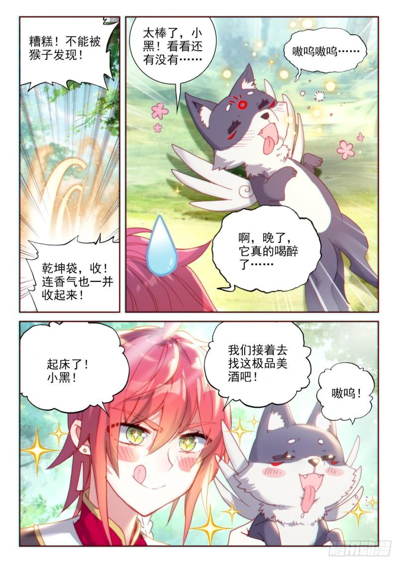 131 猴儿酒（下）11