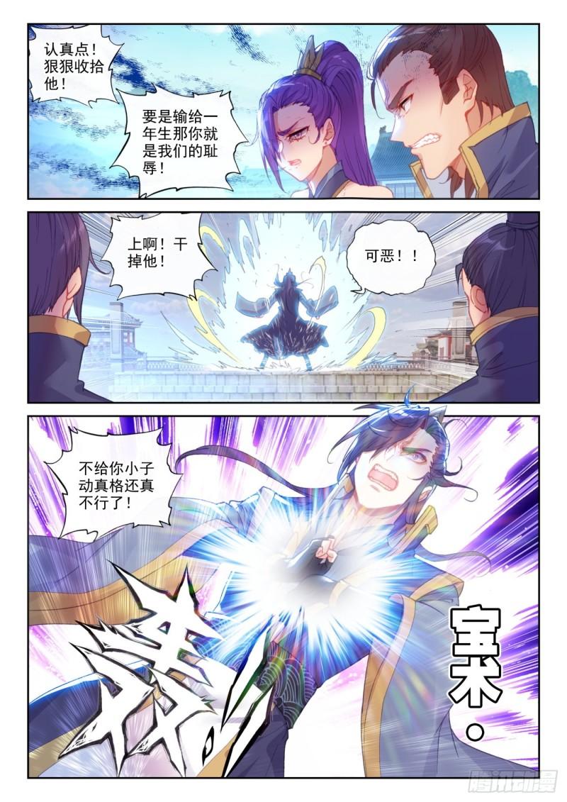 140 补天阁对逐鹿书院（上）4