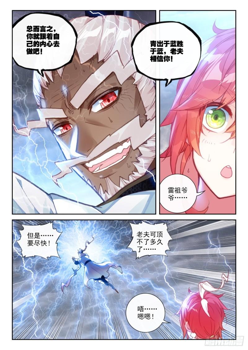 153 天雷神骨（上）7