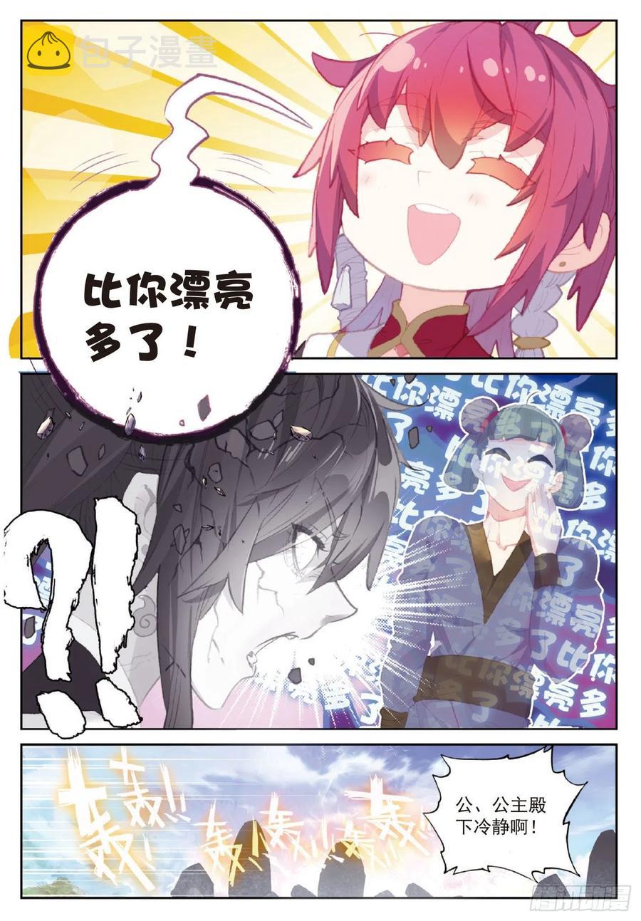 121 公主再临（下）5