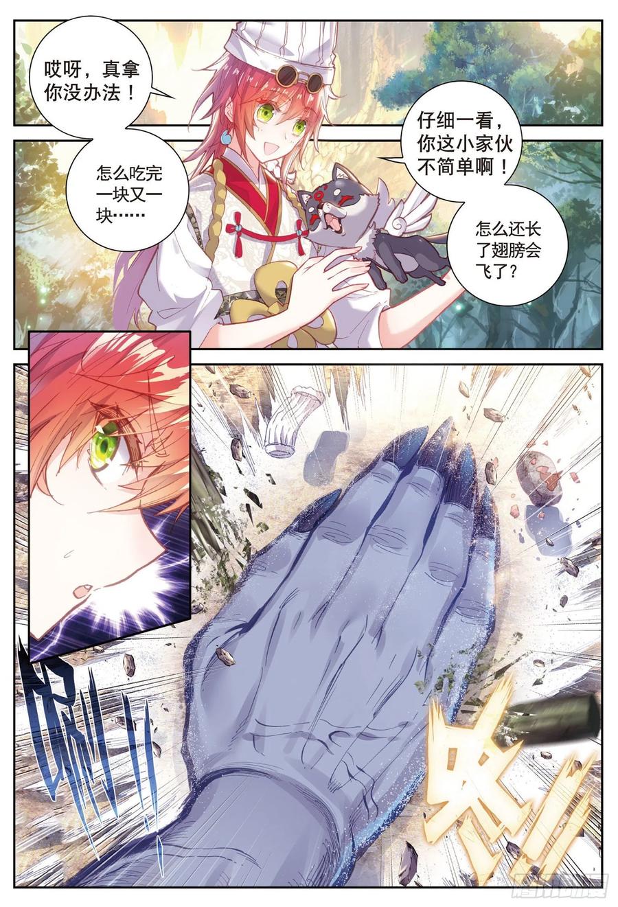 82 银巨和羽王（上）9