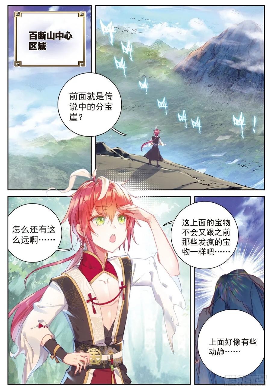 119 分宝崖（下）5