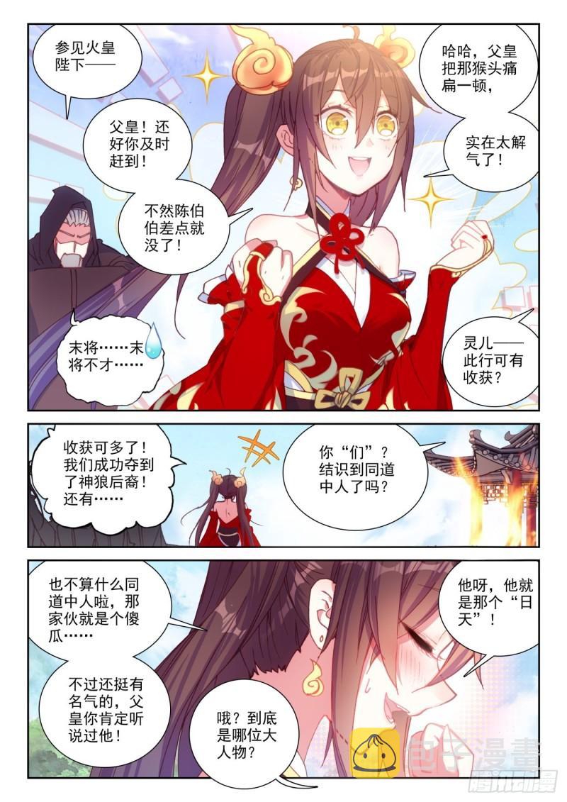 137 重返补天阁（上）9