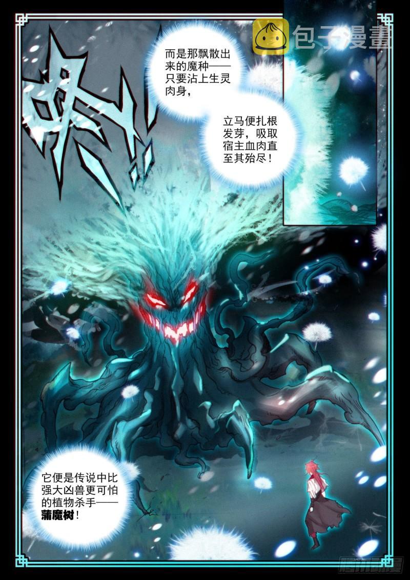 132 蒲魔树（下）10