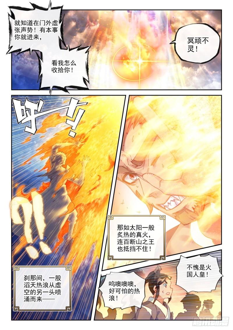 136 人皇神威（下）5