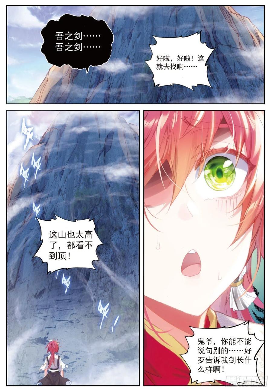 119 分宝崖（下）11