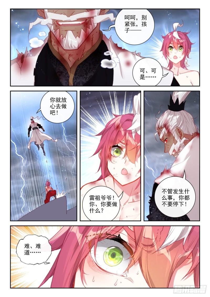 153 天雷神骨（下）7
