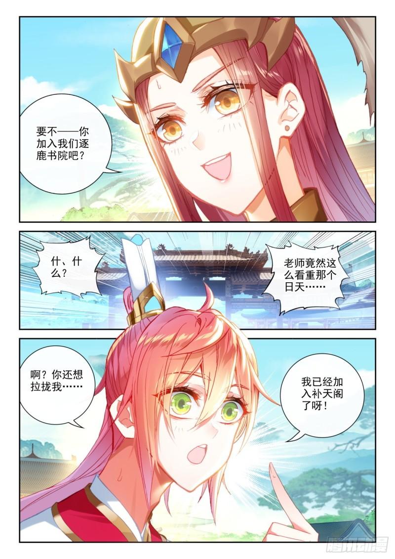 142 日天VS女战神（上）9