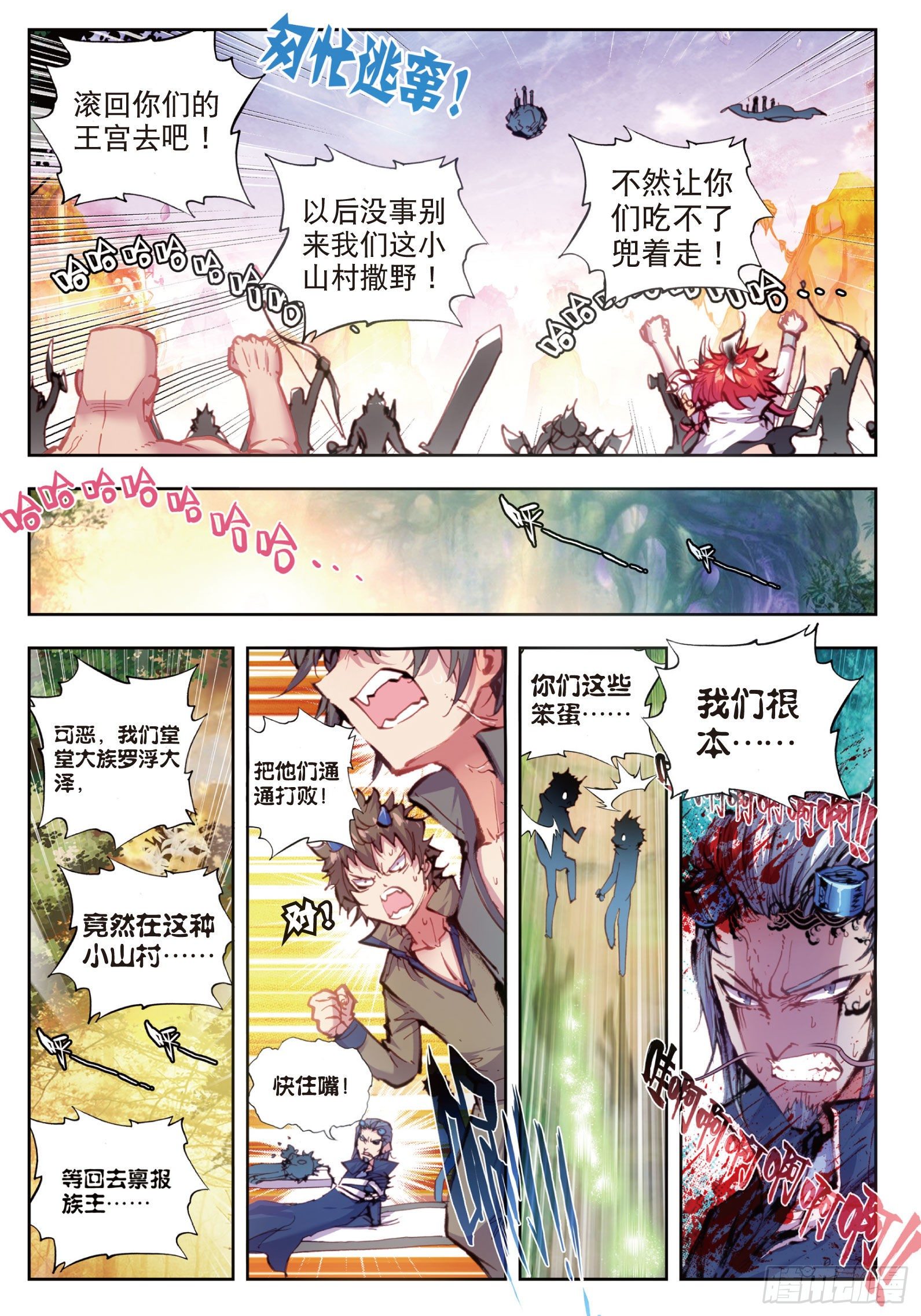 18 柳神（下）2