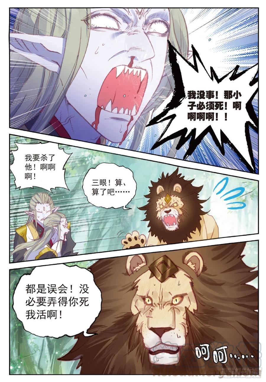 113 扬人族凶威（上）8