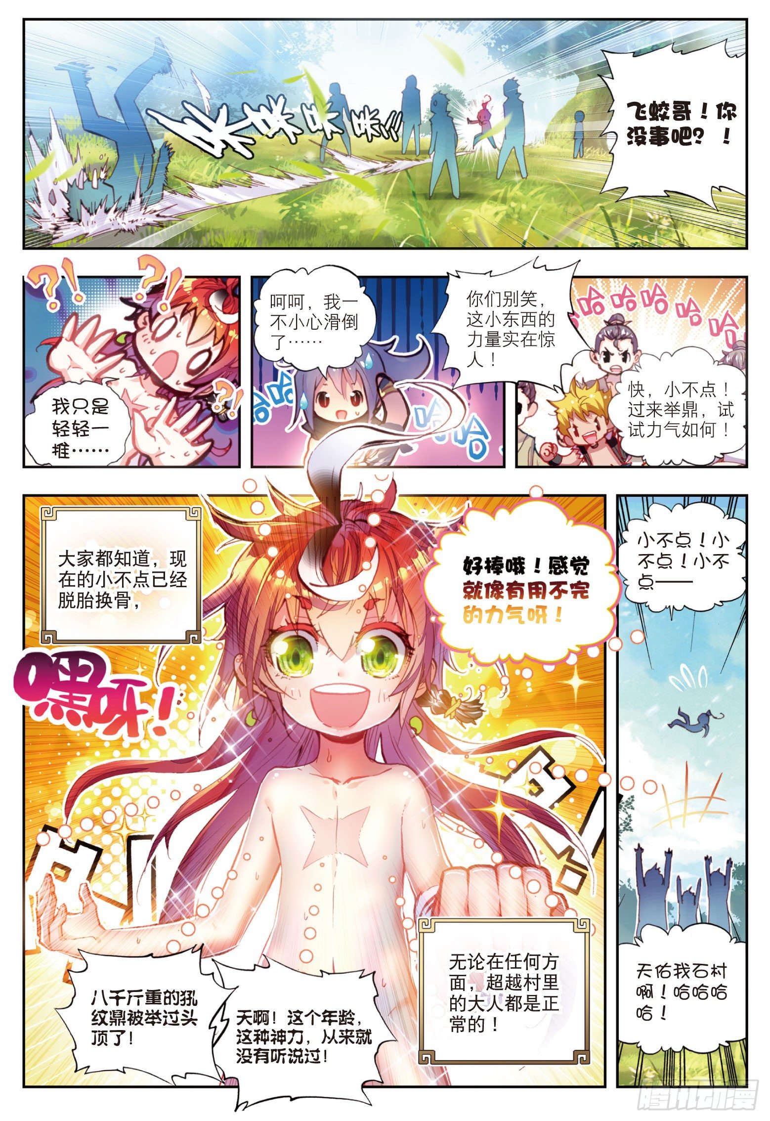 14 恐怖的村子（上）8