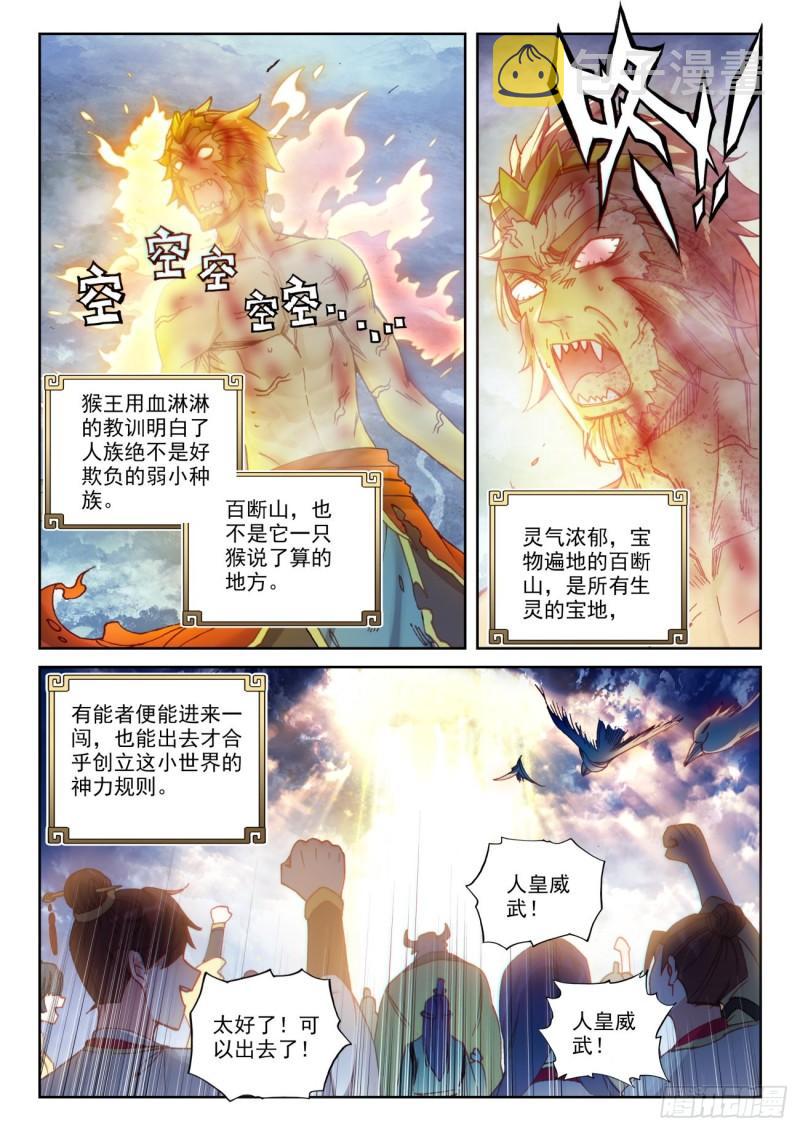 137 重返补天阁（上）7