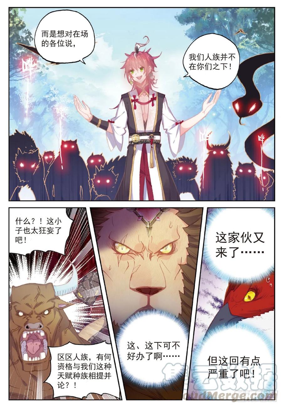 113 扬人族凶威（上）4