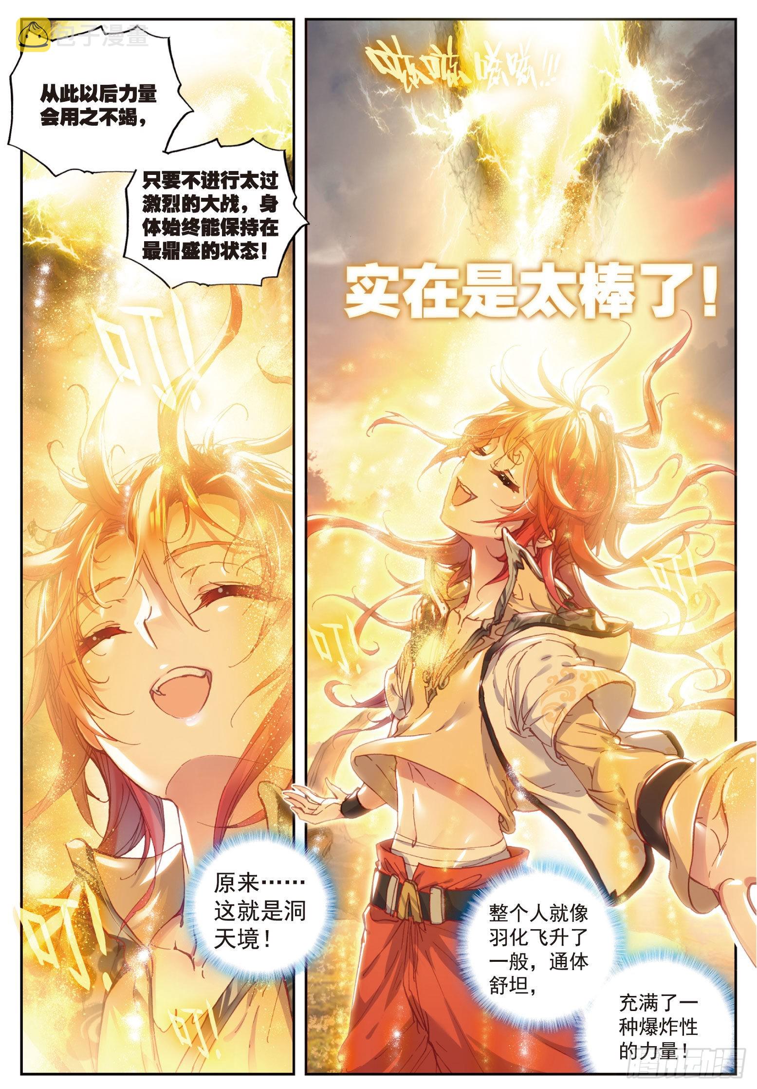39 突破洞天（下）1