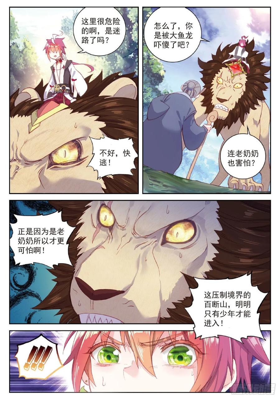 98 雨族长老（下）7