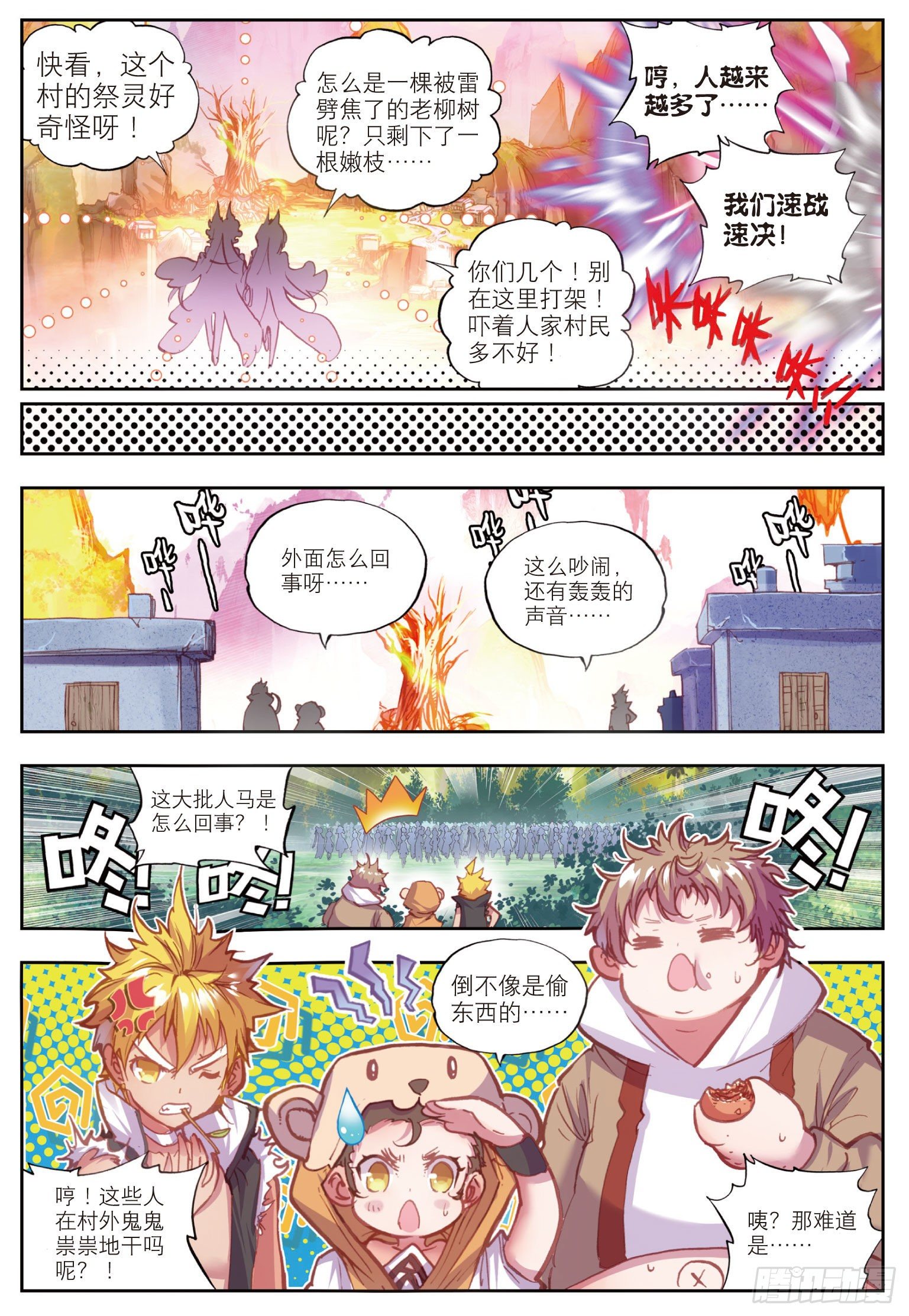 14 恐怖的村子（下）8