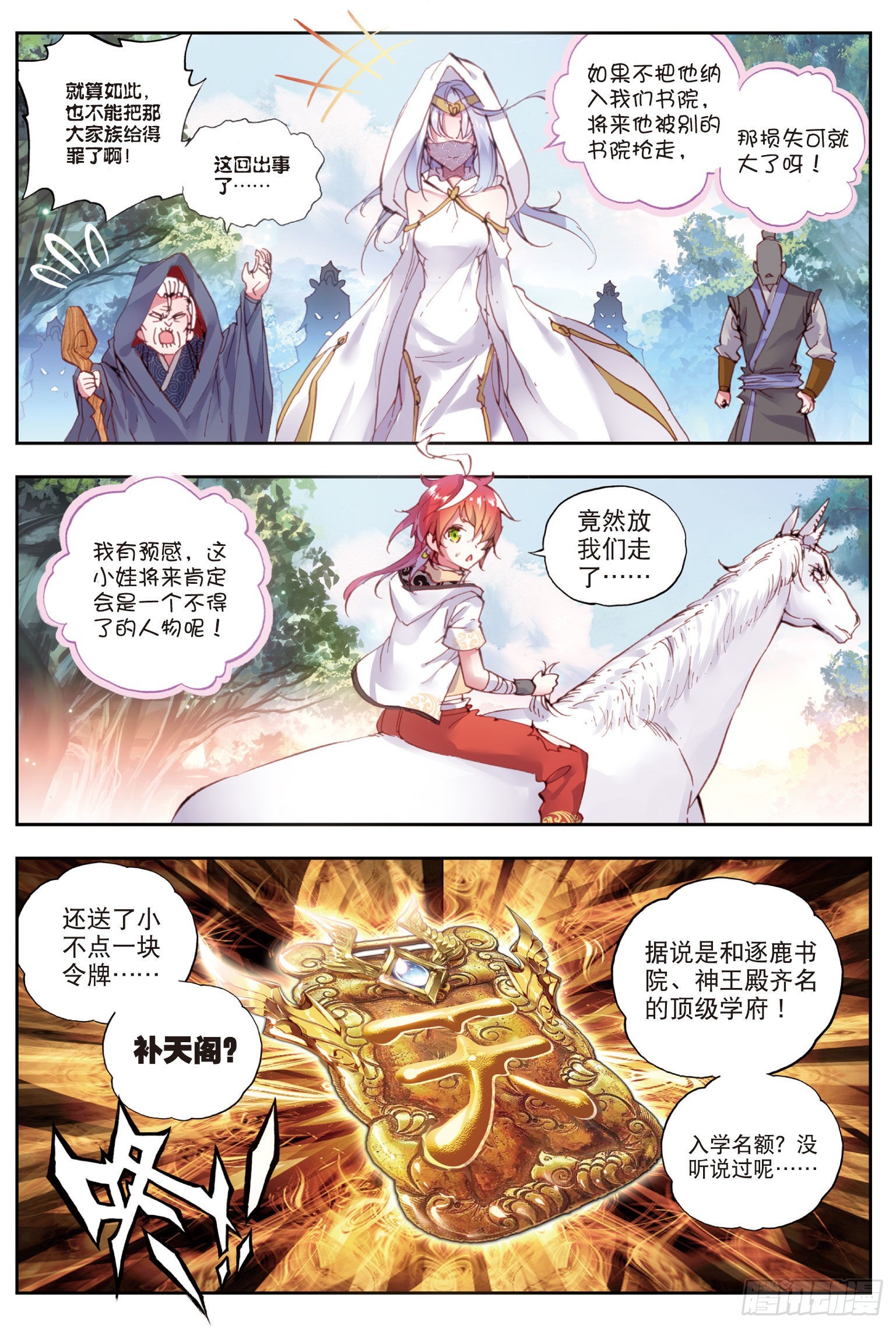 34 败家子（下）8