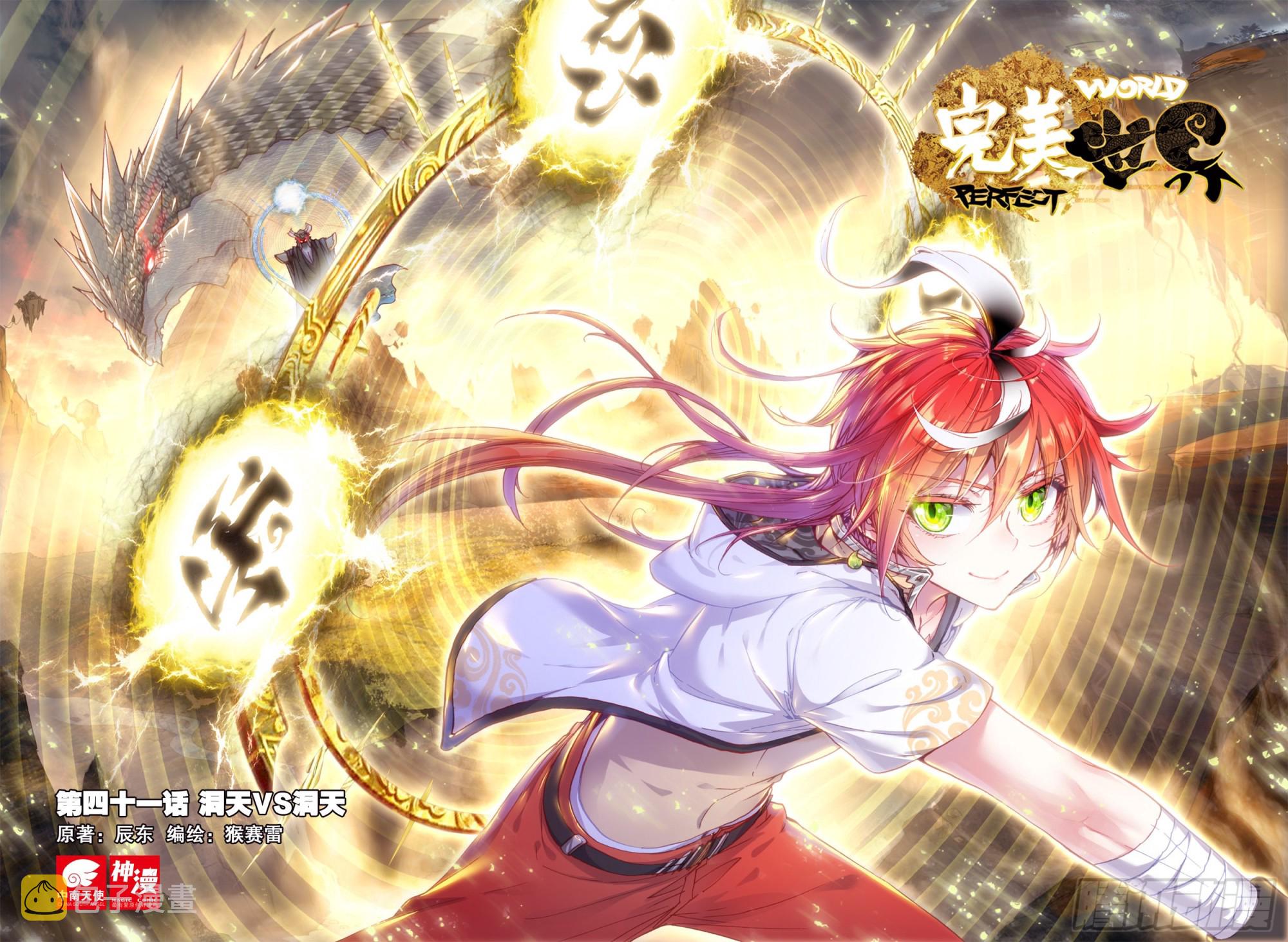 41 洞天VS洞天（上）0