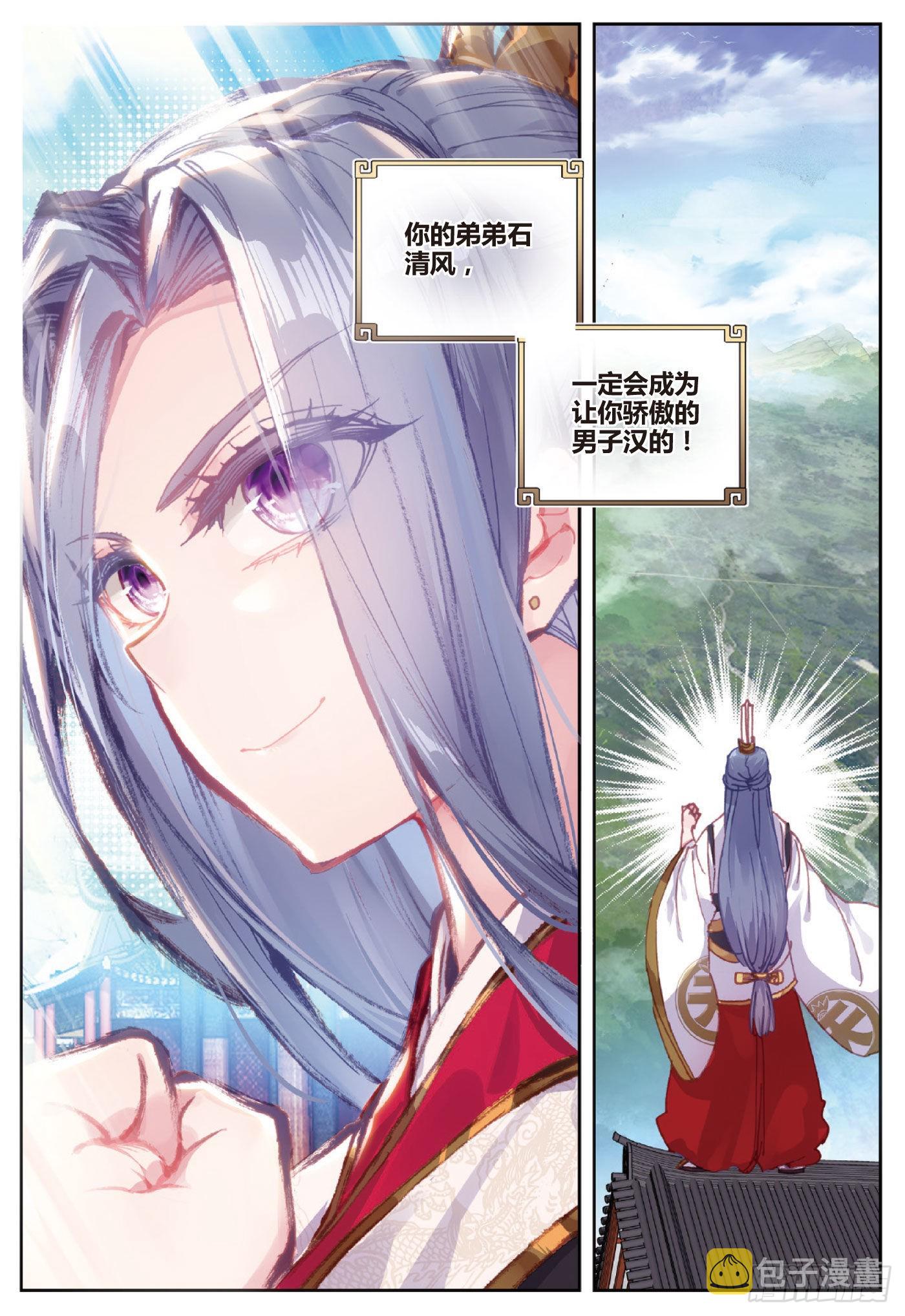 88 清风在努力（下）8