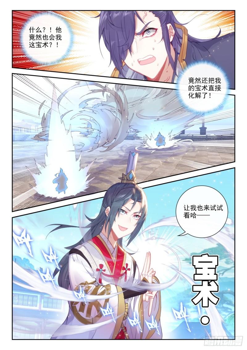 140 补天阁对逐鹿书院（上）6