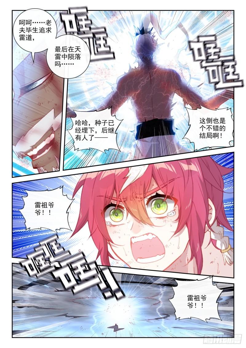 153 天雷神骨（下）10