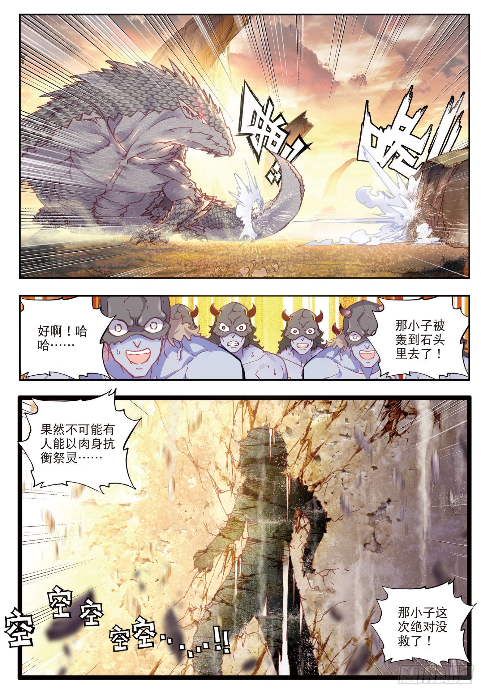 42 小不点VS祭灵（上）7