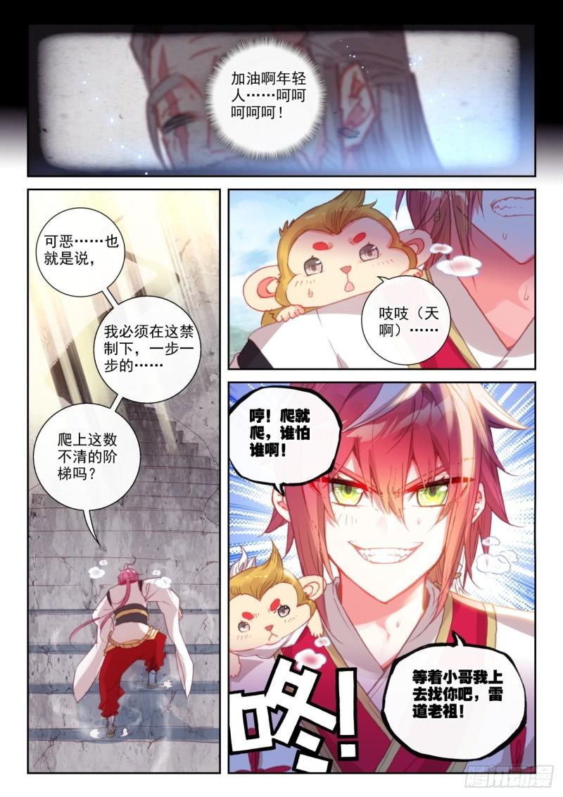 144 雷道老祖（上）11