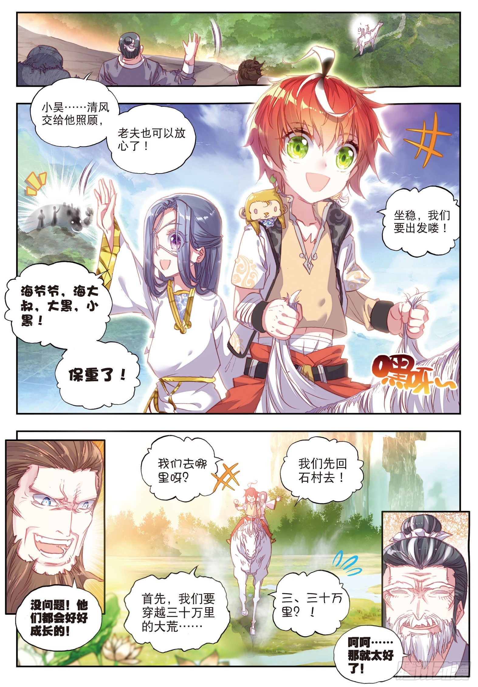 37 火烧祖地（下）3