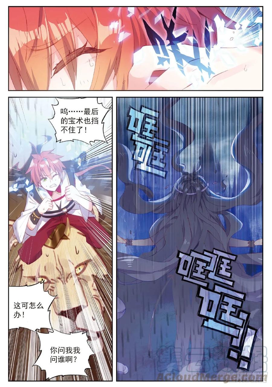 96 雨族血脉（下）10
