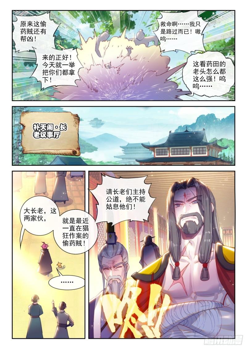138 拯救祭灵大人（上）5