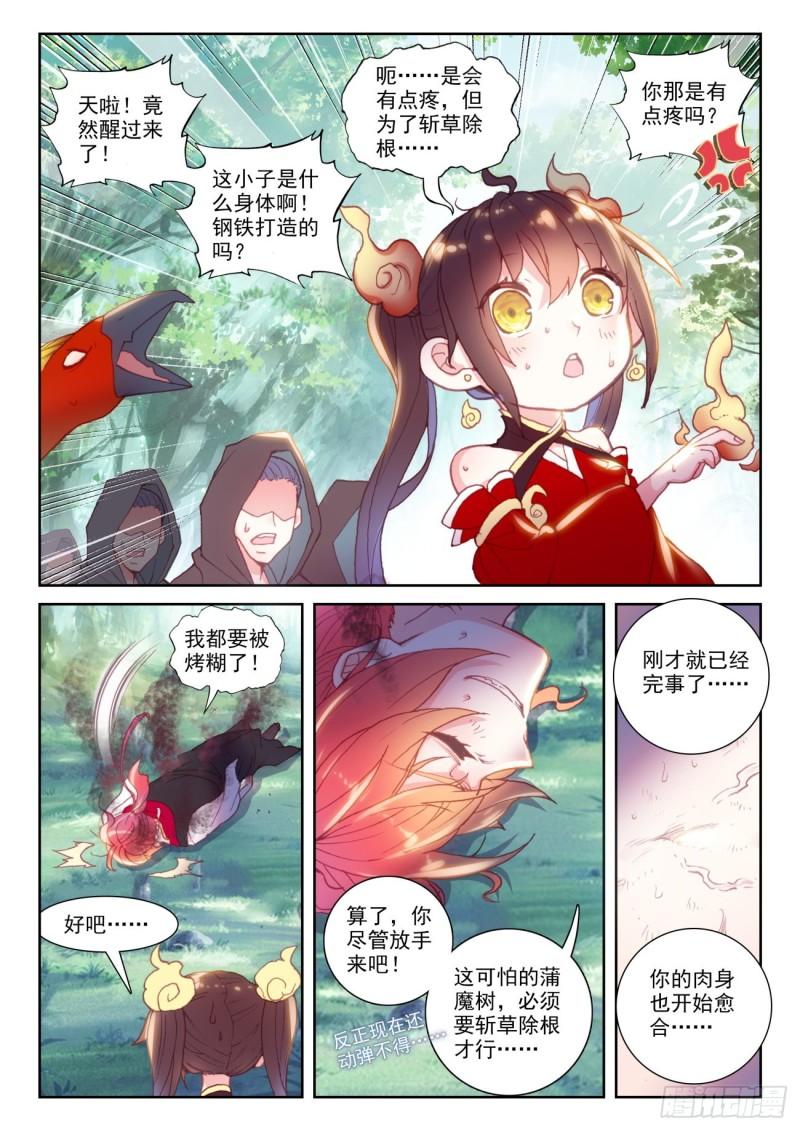 133 茧中生灵（下）6