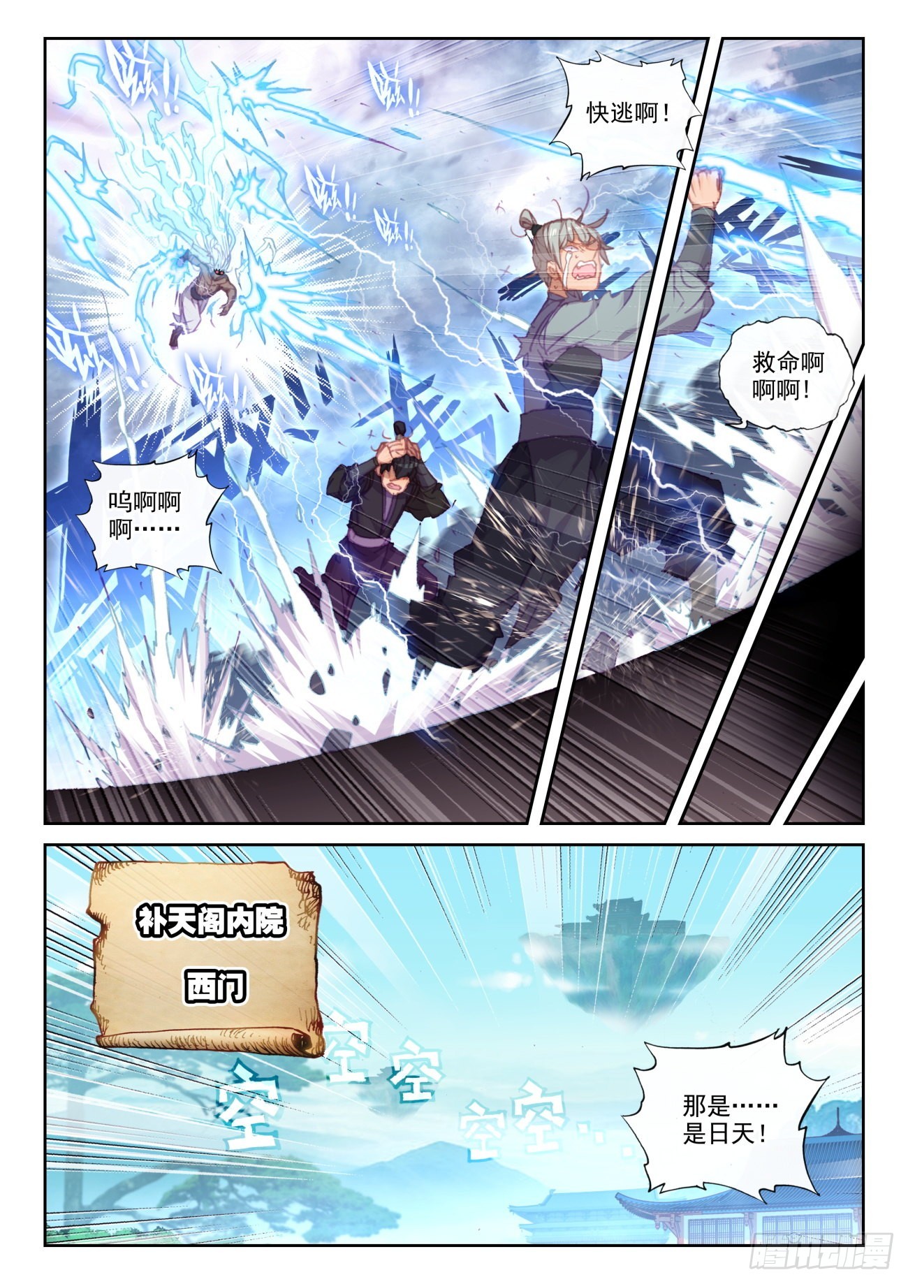 161 雷祖·驾到（上）9
