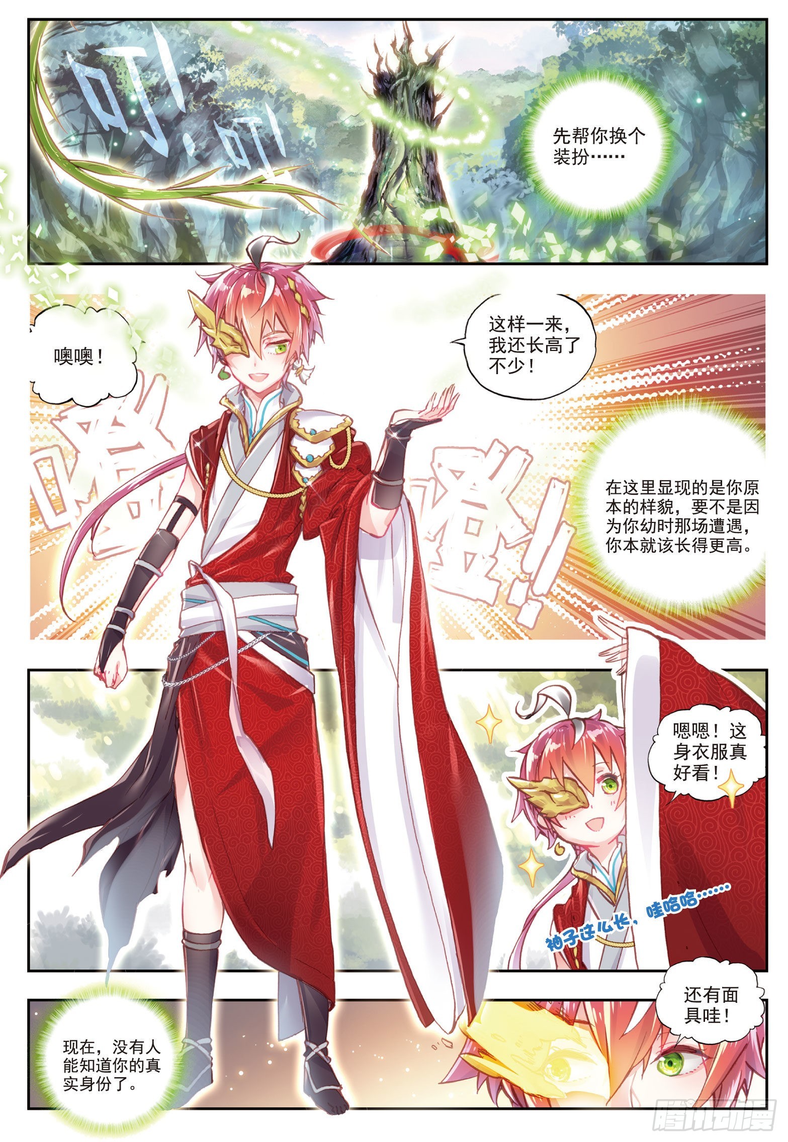 45 虚神界（上）4