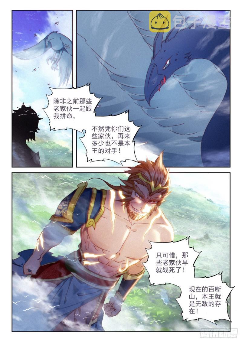 132 蒲魔树（上）5